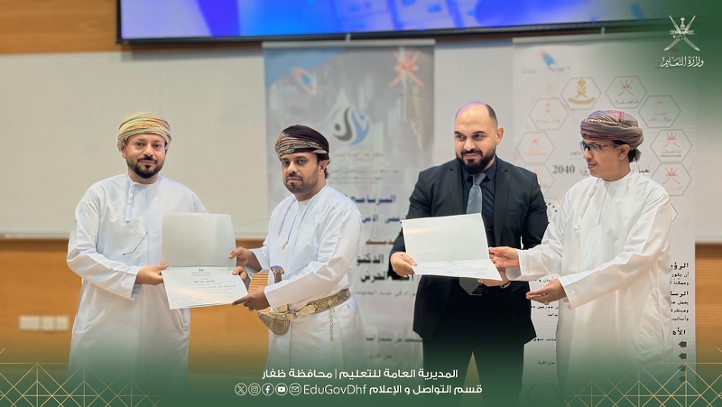 تعليمية ظفار تختتم برنامج تعزيز الوعي السيبراني وبناء القدرات المؤسسية
