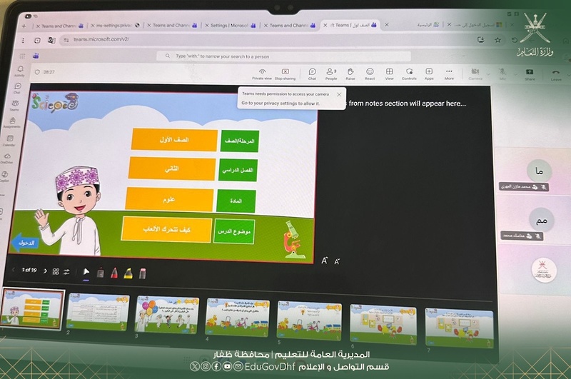 نحو مستقبل تعليمي واعد: تطبيق نظام التعليم عن بُعد بمدارس تعليمية ظفار