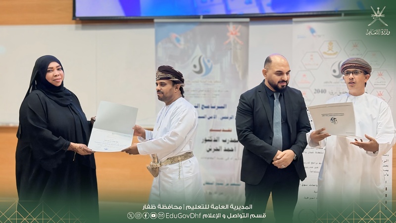 تعليمية ظفار تختتم برنامج تعزيز الوعي السيبراني وبناء القدرات المؤسسية