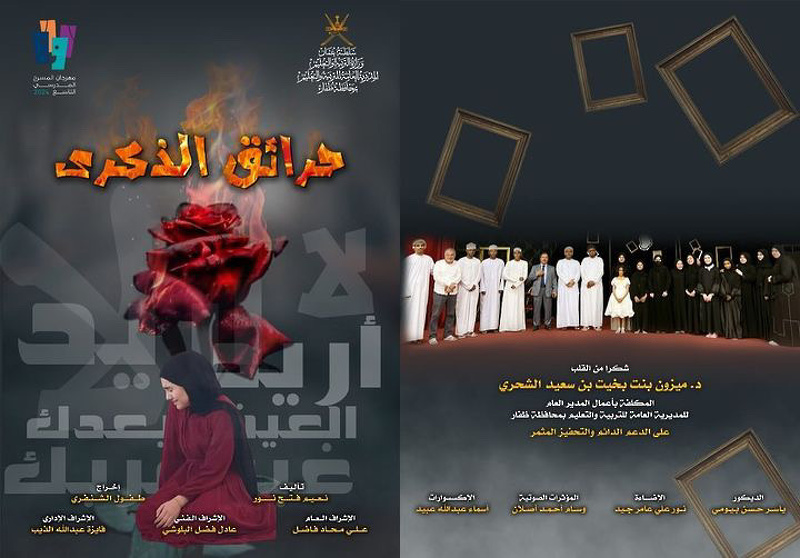 مهرجان المسرح المدرسي التاسع 