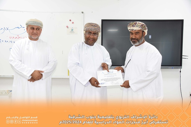 دائرة الإشراف التربوي بتعليمية جنوب الشرقية تستعرض أبرز منجزات المواد الدراسية للعام 2024/2025م