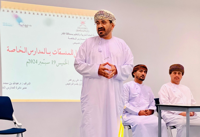 برنامج تدريبي لمنسقات المدارس الخاصة بمدارس تعليمية ظفار