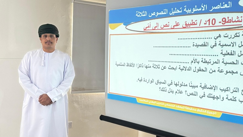 ورشة مهارات واستراتيجيات التدريس الحديثة لمنهج اللغة العربية بتعليمية ظفار