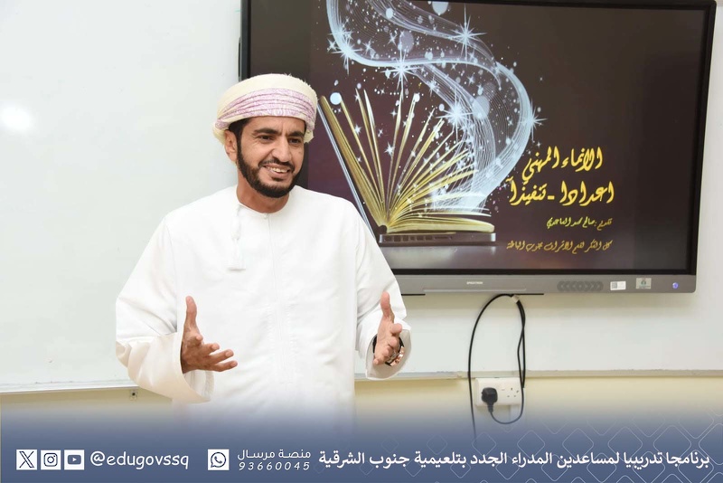 برنامجا تدريبيا لمساعدين المدراء الجدد بتلعيمية جنوب الشرقية