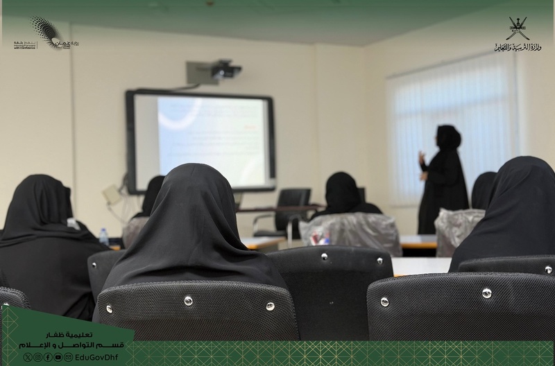 تعليمية ظفار تنفذ ورشة تعريفية لبرامج التربية الخاصة لمشرفات الحافلات