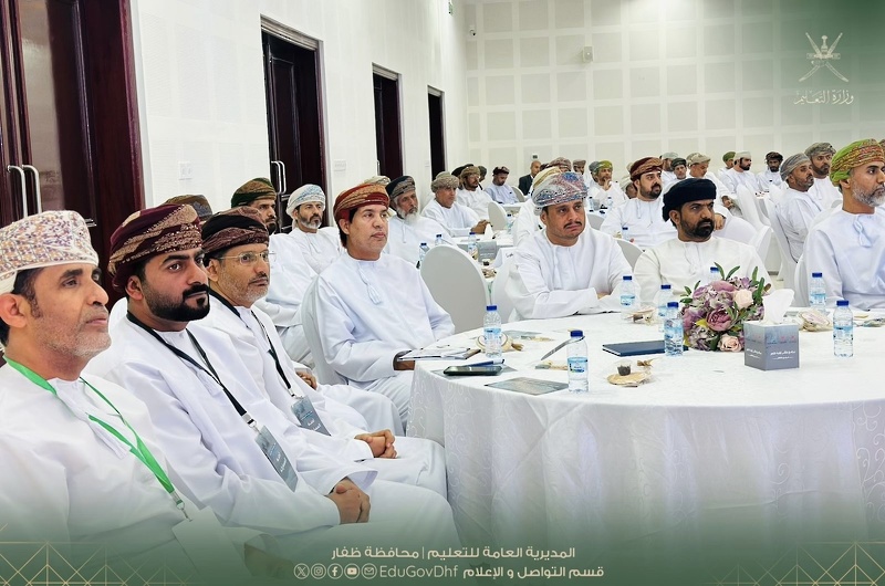ملتقى مجالس أولياء الأمور بتعليمية ظفار يناقش تعزيز الشراكة المجتمعية والمبادرات التعليمية