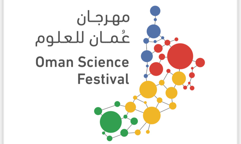 اليوم افتتاح مهرجان عمان للعلوم في نسخته الرابعة