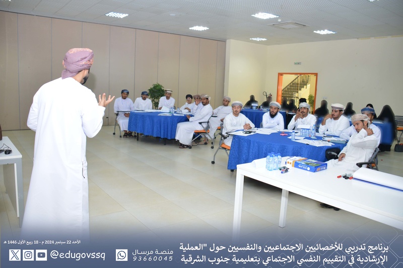 برنامج تدريبي للأخصائيين الاجتماعيين والنفسيين حول 