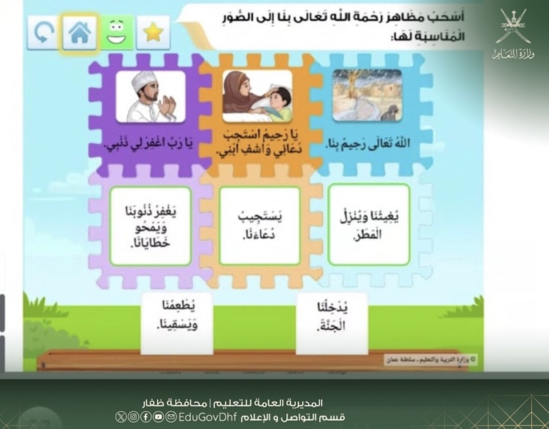 نحو مستقبل تعليمي واعد: تطبيق نظام التعليم عن بُعد بمدارس تعليمية ظفار