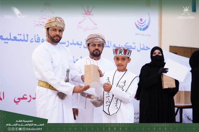مدرسة جوفاء للتعليم الأساسي (1–12) بتعليمية ظفار تكرّم طلبتها المجيدين