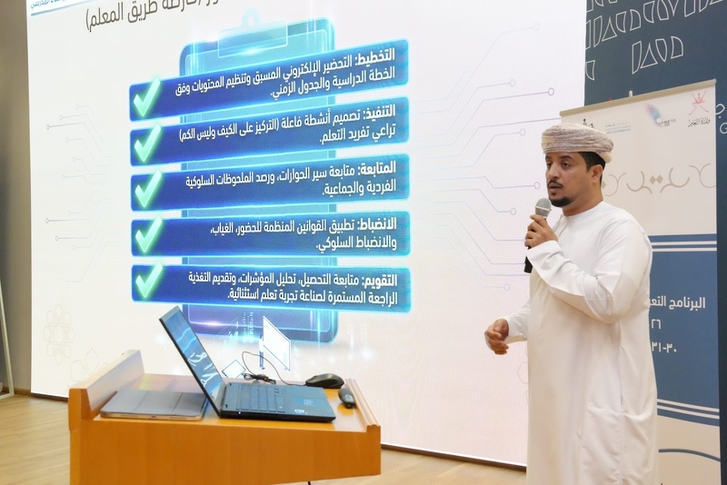 ختام ' البرنامج التعريفي الرابع للمعلمين الجدد'