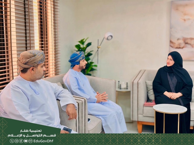 المديرة العامة لتعليمية ظفار تلتقي بأعضاء إدارة منظومة الأداء الفردي بوزارة التعليم