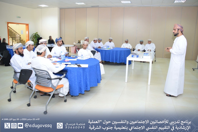 برنامج تدريبي للأخصائيين الاجتماعيين والنفسيين حول 