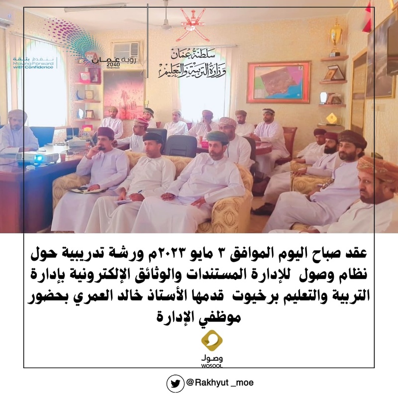 ورشة عمل حول منظومة وصول لإدارة المستندات الإلكترونية