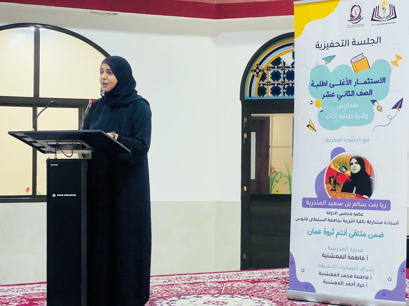 مدرسة مدينه الحق للتعليم الاساسي١-١٢  تنظم ملتقى انتم ثروة عمان