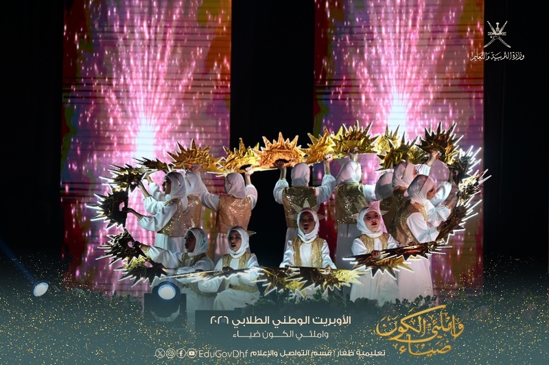 تعليمية ظفار تنفذ الأوبريت الوطني الطلابي 