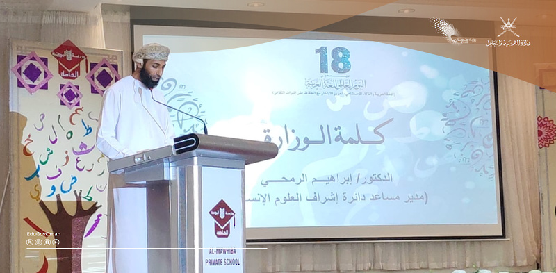 التربية والتعليم تحتفل باليوم العالمي للغة العربية