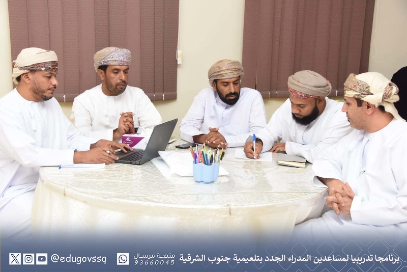 برنامجا تدريبيا لمساعدين المدراء الجدد بتلعيمية جنوب الشرقية