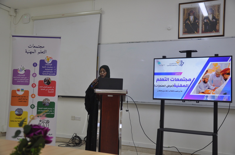 تنظيم ملتقى مجتمعات التعلم المهنية للمعلمين الأوائل بمدارس محافظة الظاهرة