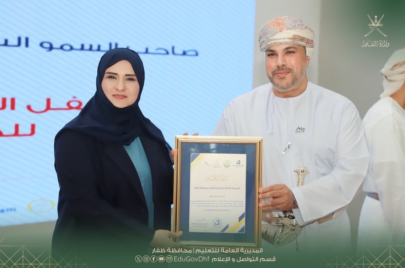 الاحتفال بتكريم الطلبة الفائزين في مسابقة الجمعية العُمانية للكتاب والأدباء للإبداع الأدبي لطلبة المدارس بمحافظة ظفار