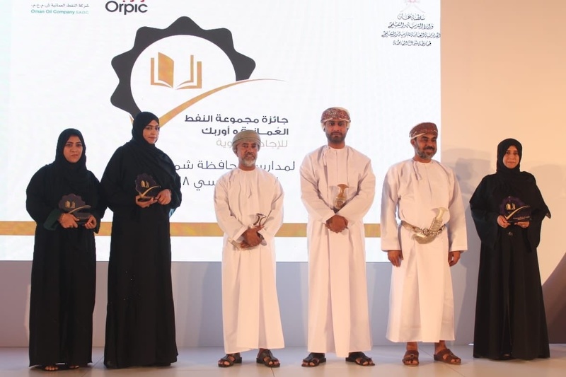 تعليمية شمال الباطنة تحتفل بالمدارس الفائزة بجائزة مجموعة النفط العمانية واوربك للإجادة التربوية 