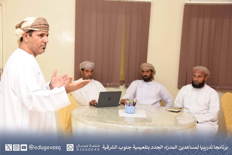 برنامجا تدريبيا لمساعدين المدراء الجدد بتلعيمية جنوب الشرقية