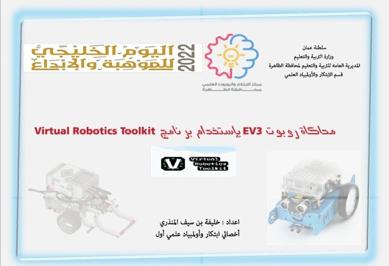 تنظيم  فعاليات وأنشطة للاحتفال باليوم الخليجي للموهبة والإبداع بتعليمية محافظة الظاهرة 