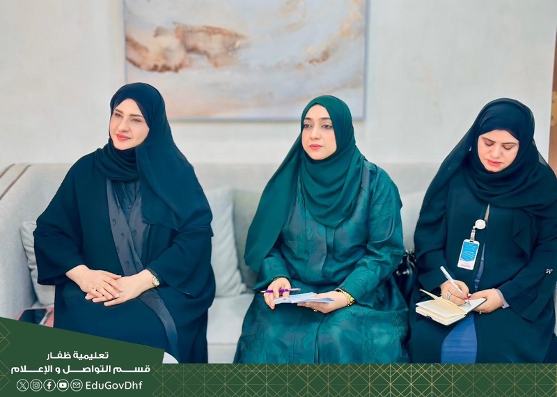 المديرة العامة لتعليمية ظفار تلتقي بأعضاء إدارة منظومة الأداء الفردي بوزارة التعليم