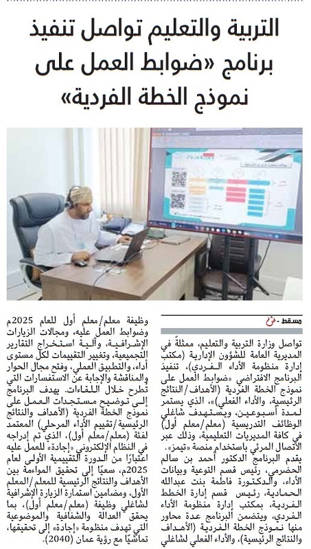 فريق مكتب إدارة منظومة الأداء الفري ينفذ برنامج ((ضوابط العمل على نموذج الخطة الفردية))