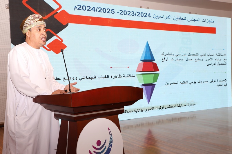 تعليمية ظفار تنظم ملتقى مجالس أولياء الأمور الثالث