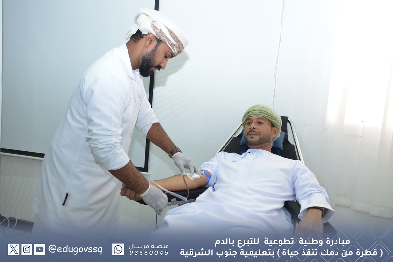 مبادرة وطنية تطوعية للتبرع بالدم ( قطرة من دمك تنقذ حياة ) بتعليمية جنوب الشرقية