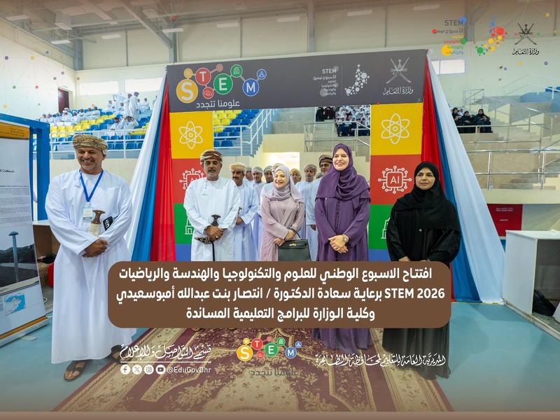 انطلاق فعاليات الأسبوع الوطني للعلوم والتكنولوجيا والهندسة والرياضيات بتعليمية محافظة الظاهرة 