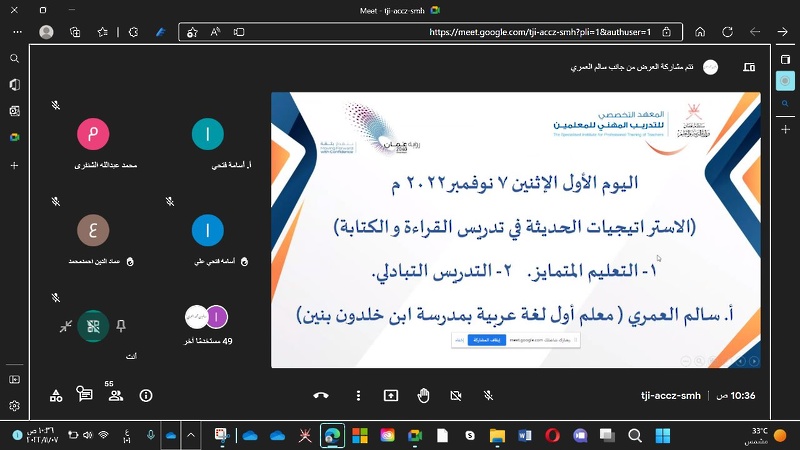 برنامج تدريبي لمعلمي ومعلمات اللغة العربية بتعليمية ظفار