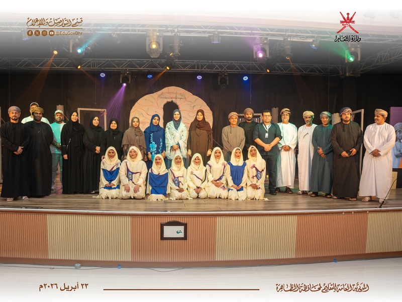 تعليمية محافظة  الظاهرة  تحصد المركز الثاني على مستوى سلطنة عمان في مهرجان المسرح المدرسي الحادي عشر لعام 2026م