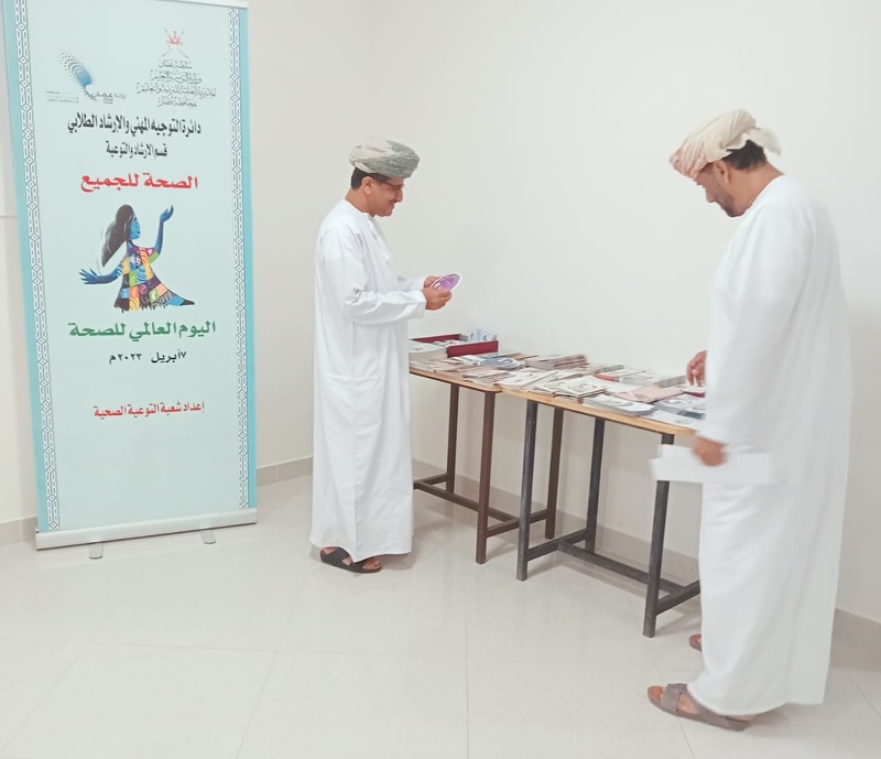 الاحتفاء باليوم العالمي للصحة بتعليمية ظفار 