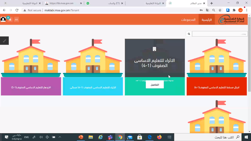 تنظيم الملتقى الافتراضي للتعليم المدمج والأمن الالكتروني بتعليمية محافظة الظاهرة 