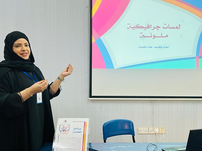 ملتقى الرياضيات لمعلمات ومشرفات مدارس تعليمية ظفار الحلقة الثانية .