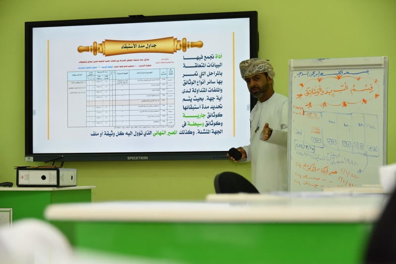 تنظيم برنامج إدارة الوثائق العامة بتعليمية محافظة الظاهرة