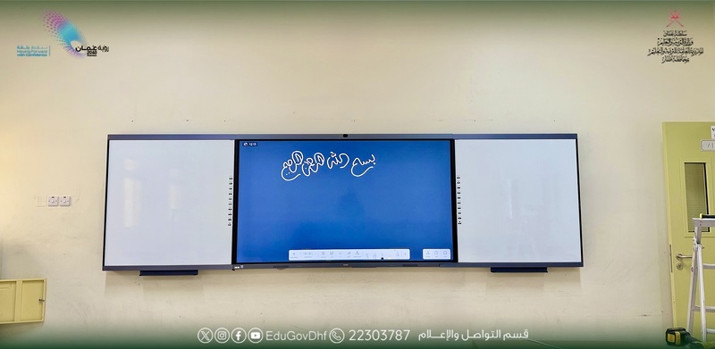 البدء في تنفيذ مشروع الشاشات التفاعلية بمدارس تعليمية ظفار لتعزيز التحول الرقمي