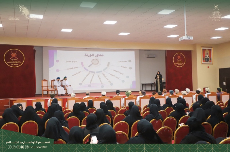 التربية والتعليم تنفذ برنامجًا تدريبيًا لتعزيز ثقافة الحوكمة بتعليمية ظفار
