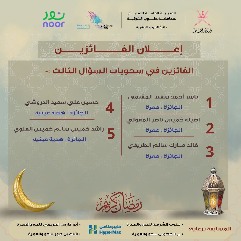 وسط أجواء رمضانية مميزة: 