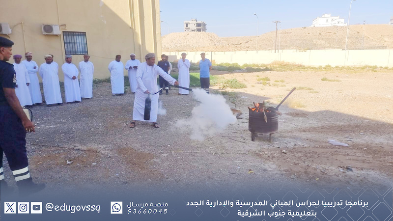 برنامجا تدريبيا لحراس المباني المدرسية والإدارية الجدد بتعليمية جنوب الشرقية