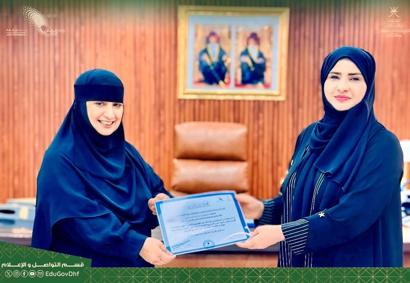تعليمية ظفار تكرّم عددًا من التربويين والطلبة المجيدين في عدد من الأنشطة والبرامج والمبادرات التربوية
