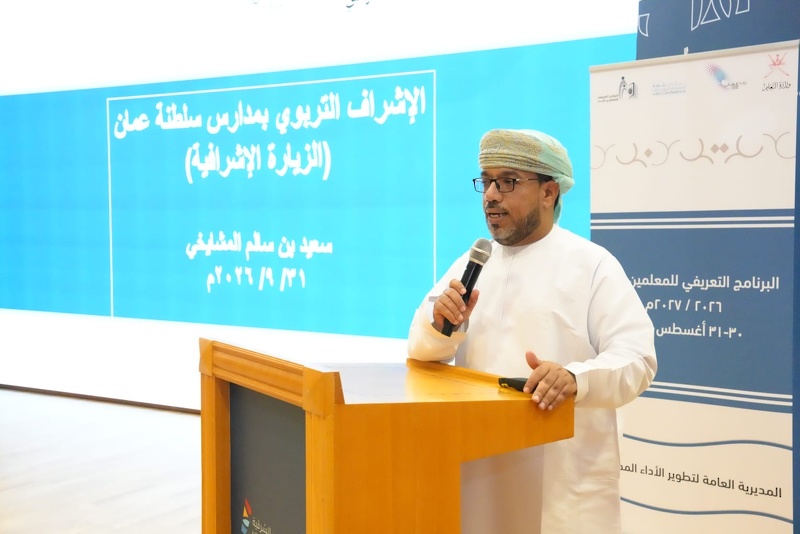 ختام ' البرنامج التعريفي الرابع للمعلمين الجدد'