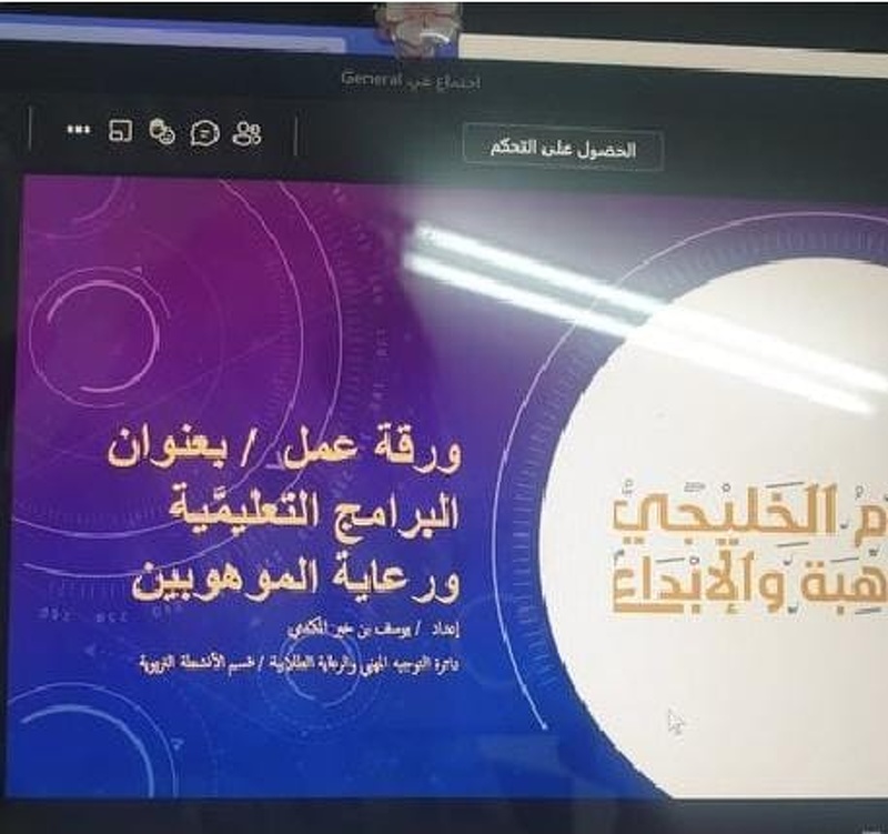 تنظيم  فعاليات وأنشطة للاحتفال باليوم الخليجي للموهبة والإبداع بتعليمية محافظة الظاهرة 