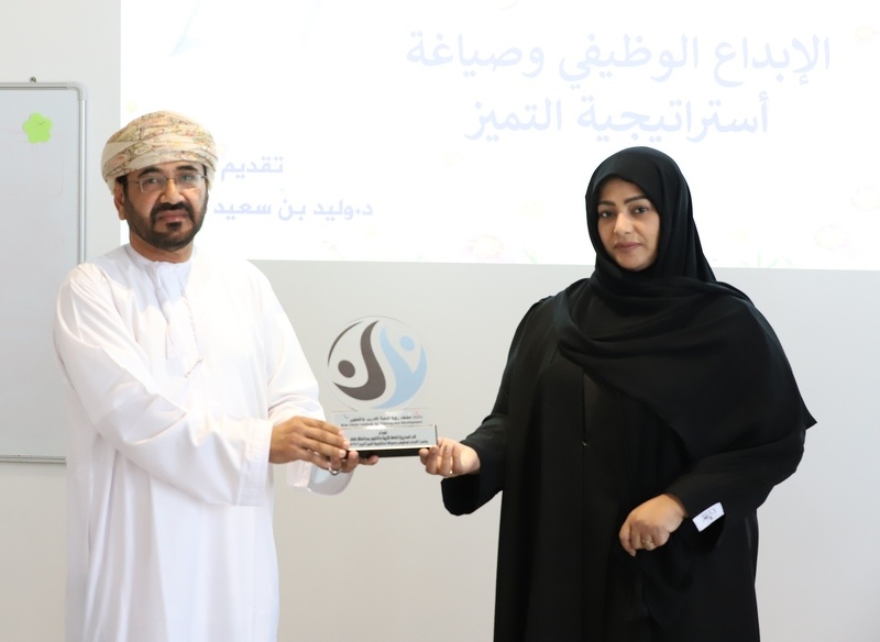 ختام البرنامج التدريبي ( الإبداع الوظيفي وصياغة إستراتيجية التميز