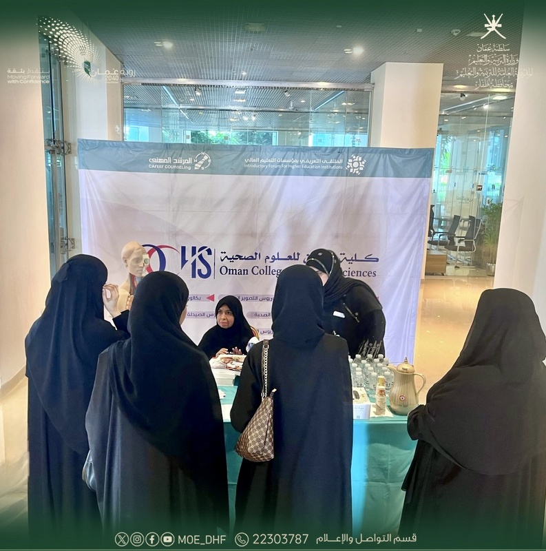 ختام الملتقى التعريفي الثالث بمؤسسات التعليم العالي لطلبة مدارس تعليمية ظفار