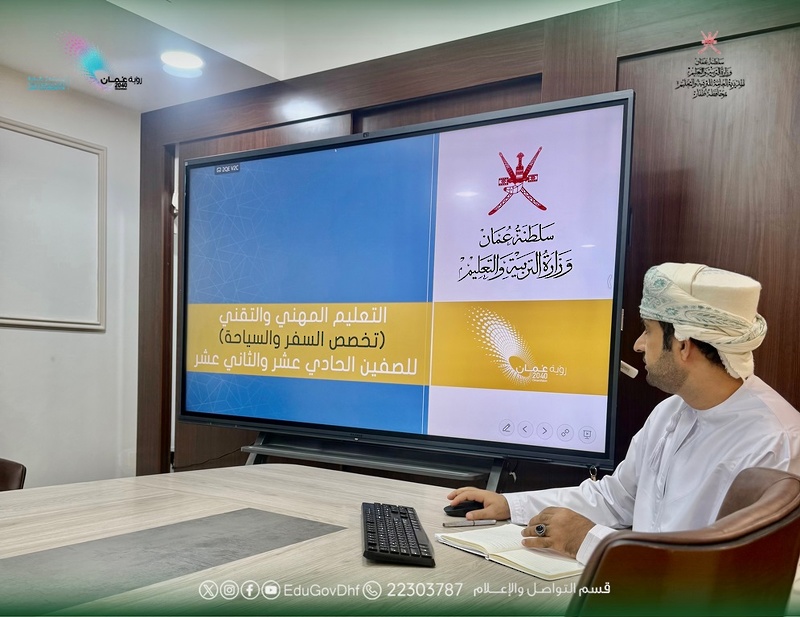 تعليمية ظفار تبحث جاهزية تطبيق تخصص السفر والسياحة في العام الدراسي القادم