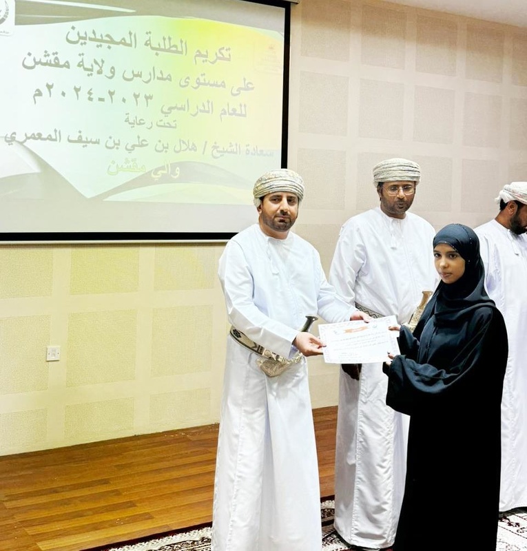 تكريم الطلبة المجيدين بمدارس ولاية مقشن