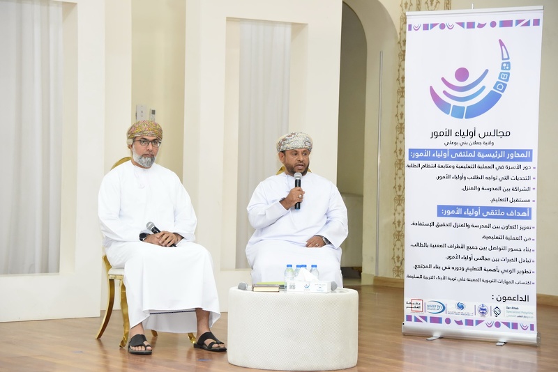 الملتقى الأول لمجالس أولياء الأمور بمدارس ولاية جعلان بني بوعلي يؤكد على أهمية الشراكة المجتمعية التربوية بين المدرسة والمجتمع وولي الأمر